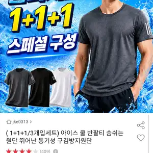 아이스 쿨 반팔티 3장 (9,520원/무료)