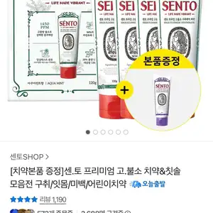 센토 프리미엄 고불소 치약 4+1