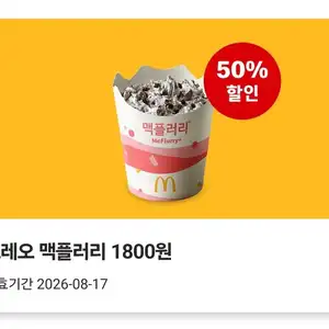 맥도날드 오레오 맥플러리