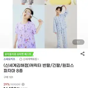 스파오키즈 파자마 8종(14,190원/유배)