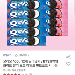 옥션 오레오 100g 12개 골라담기 11900원무료