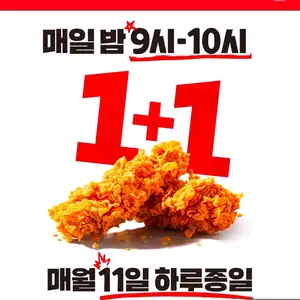 KFC 치킨 올데이 1+1