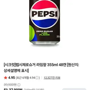 네멤, 푸드페스타 쿠폰) 펩시 제로슈거 라임향 355ml 48캔