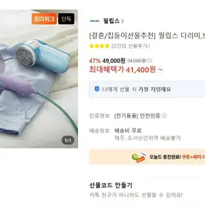 필립스 다리미 + 보풀제거기