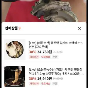 자포니카 민물장어 3미 16940원, 활전복 8미 14,770원, 활전복 10미 12,950원 (상품별상이/무료)