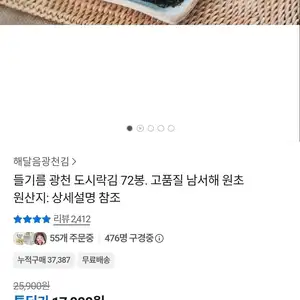 해달음 들기름 광천 도시락김 72봉 (16,647원/무료)