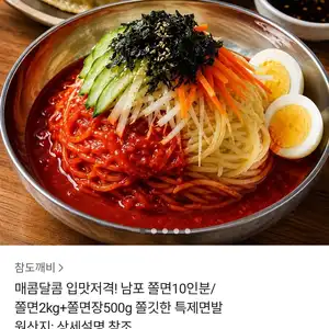 남포 쫄면10인분/ 쫄면2kg+쫄면장500g (10,900원/무료배송)