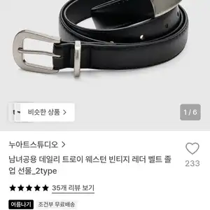 데일리 트로이 웨스턴 빈티지 레더벨트 (6,730원/3,000원)