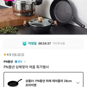 마레 데이즐리 28cm 프라이팬 (14,400원/무료배송)