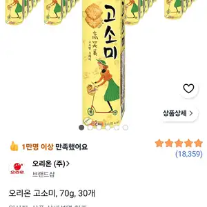 고소미 70g 30개 (18000원/와우회원무료)