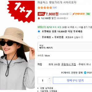 [쿠팡] 마운틱스 햇빛가리개 사파리모자 1+1 (7,900원 / 무배)