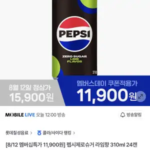 [기타] 펩시제로슈거라임향 310ml 24개