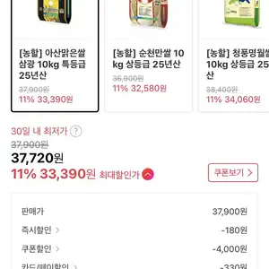 아산맑은쌀 삼광 10kg 특등급 25년산 (33,720원/무료)