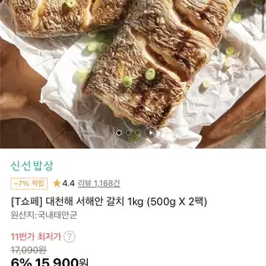 대천해 서해안 갈치 500g 2팩 (T멤버십10,900원/무료)