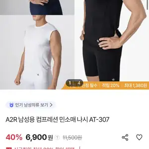 [기타] SK스토어) A2R 남성용 컴프레션 민소매 나시 AT-307 6,900원