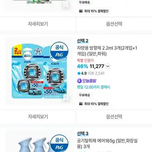 페브리즈 차량용 방향제 2.2ml 3개(2개입+1개입)