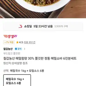 메밀국수 1kg + 모밀소스 200ml x 6봉 (10,890원/무료)