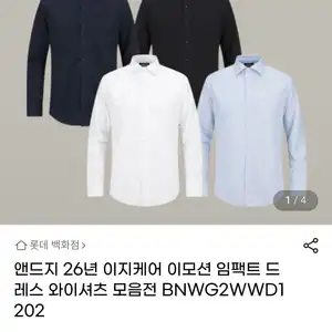 앤드지 이지케어 와이셔츠 모음전 (13,210원 / 3,000원)