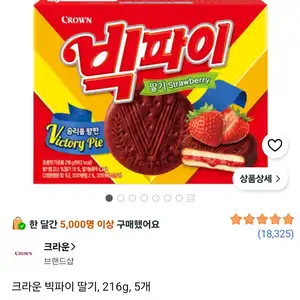 [쿠팡] 크라운 빅파이 딸기, 216g, 5개