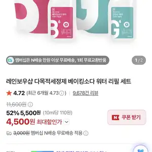 네이버 레인보우샵 베이킹소다구연산 파우치 500ml 2개 2900원 유배