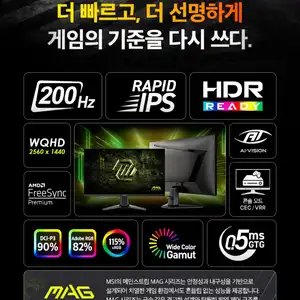 지마켓 MSI MAG 275QF E20 WQHD 모니터카드187050원