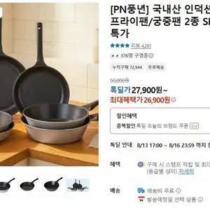 풍년 마레 코지그레이 IH 프라이팬세트 1+1