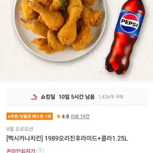 [멕시카나치킨] 1989오리진후라이드+콜라1.25L