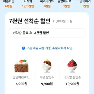 파리바게뜨 포장 7000원 할인
