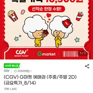 CGV 예매권