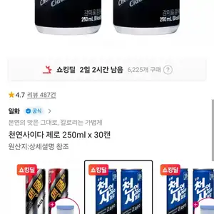 천연사이다 제로 250ml x 30캔 (11,900원/무료)