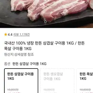 국내산 냉장 한돈 삼겹살 구이용 1kg (18,800원/무료)