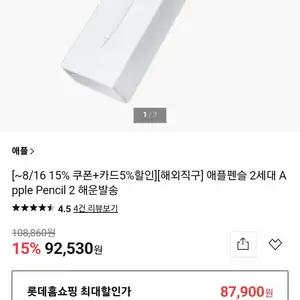 애플펜슬 2세대 Apple Pencil 2 (BC카드 87,900원/무료)