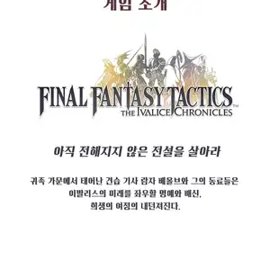 소프라노몰스위치 파판택틱스 크로니클즈 컬렉터스 230600원