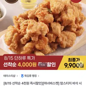 [기타] 맘스터치 바삭 시그니처 순살치킨 1kg