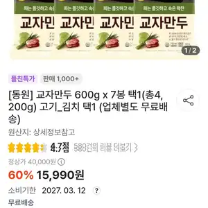 동원] 교자만두 600g x 7봉