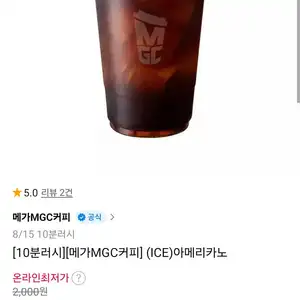 [메가MGC커피] (ICE)아메리카노