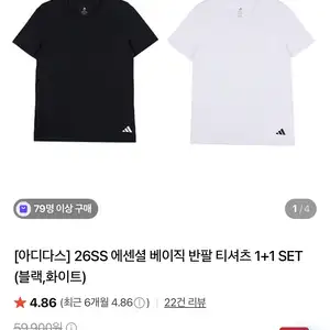 [네이버] 아디다스 베이직 반팔티 1+1 (31,430원/무배)