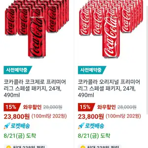 [쿠팡] 코카콜라 프리미어리그 스페셜 패키지 490ml × 24개