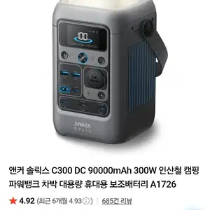 네이버앤커 9만mAh 대용량 보조배터리 199000원무료배송