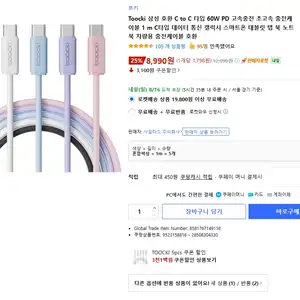 쿠팡 투끼 C to C 케이블 1M 5ea 8990원