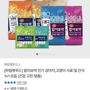 밥이보약 DOG 하루양갱 3종 240g 30개입x2개 (23,760원/무료)
