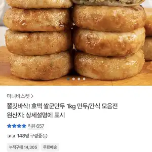 호떡 쌀군만두 1kg (6,800원/무료)