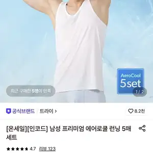 트라이 프리미엄 에어로쿨 런닝 5장 세트 (11,980원/무료)