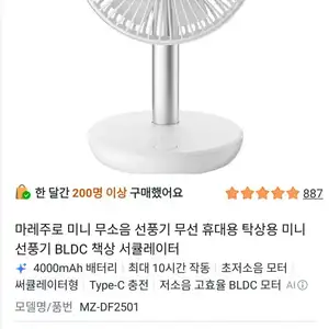 마레주로 무소음 탁상용 미니선풍기 BLDC 서큘레이터 (18,880원/와우무료)