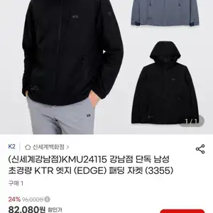 K2 남성 초경량 KTR 엣지 패딩 자켓 (72,230원/무료)