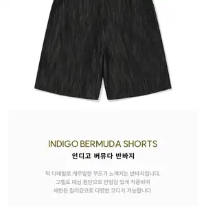 인디고 버뮤다 반바지 (9,460원/무료)