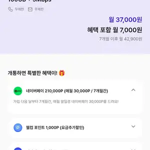 핀다이렉트Z MAX 알뜰폰요금제 100GB 6개월 (체감 월7,000원/무료)
