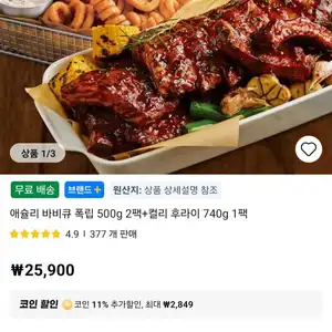 애슐리 바비큐 폭립 500g 2팩+컬리 후라이 740g 1팩