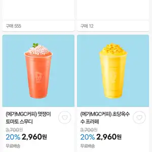 메가커피 20%