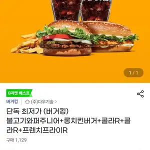 불고기와퍼주니어+롱치킨버거+콜라R+콜라R+프렌치프라이R